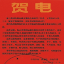 1980年5月，中共中央國(guó)務(wù)院中央軍委給寶雞有色金屬加工廠（寶鈦集團(tuán)）發(fā)來賀信。