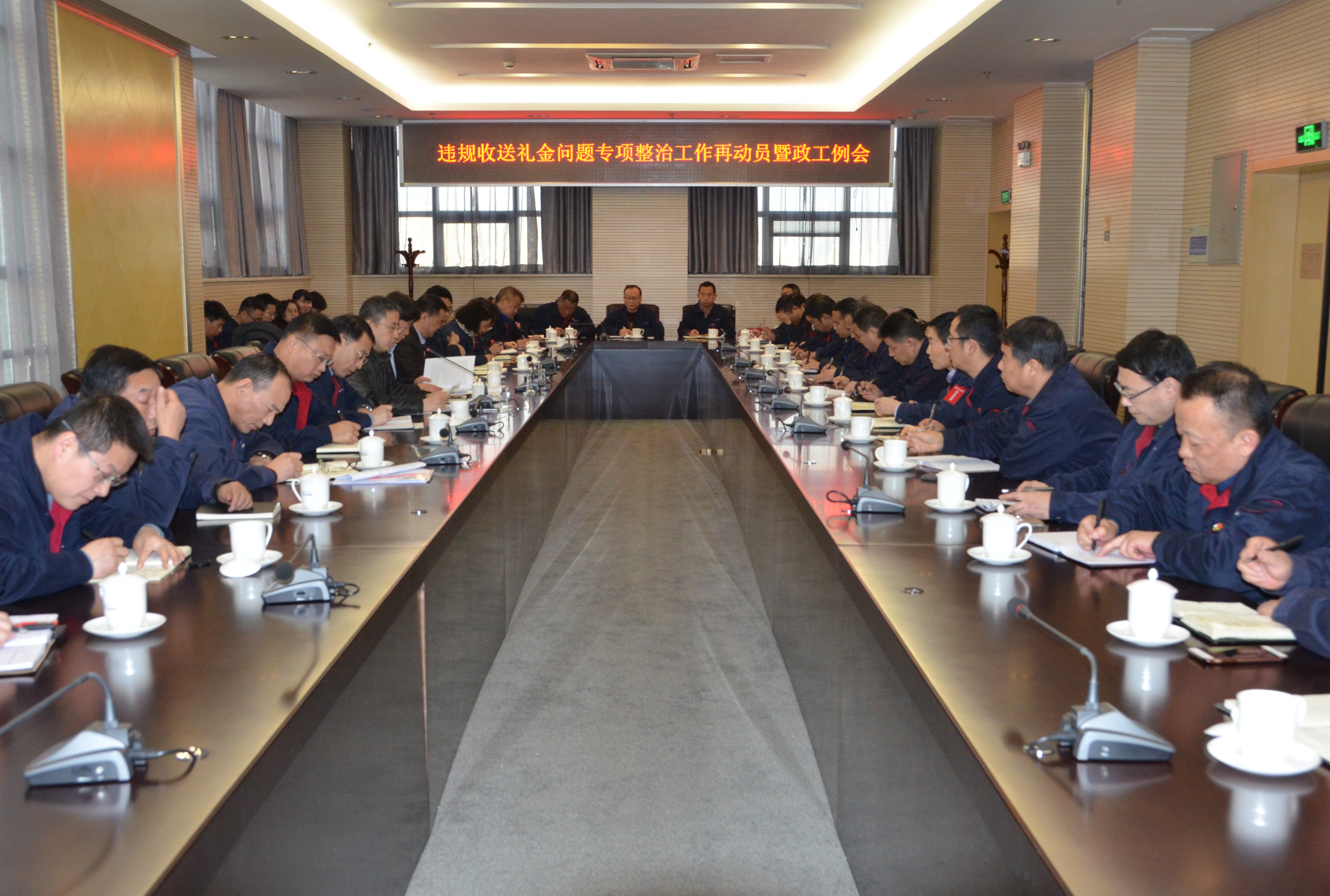 寶鈦集團(tuán)召開違規(guī)收送禮金問題專項(xiàng)整治工作再動(dòng)員會(huì)