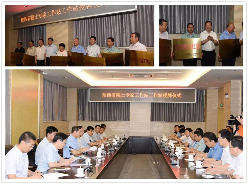 陜西省院士專(zhuān)家工作站授牌儀式在寶鈦集團(tuán)召開(kāi)