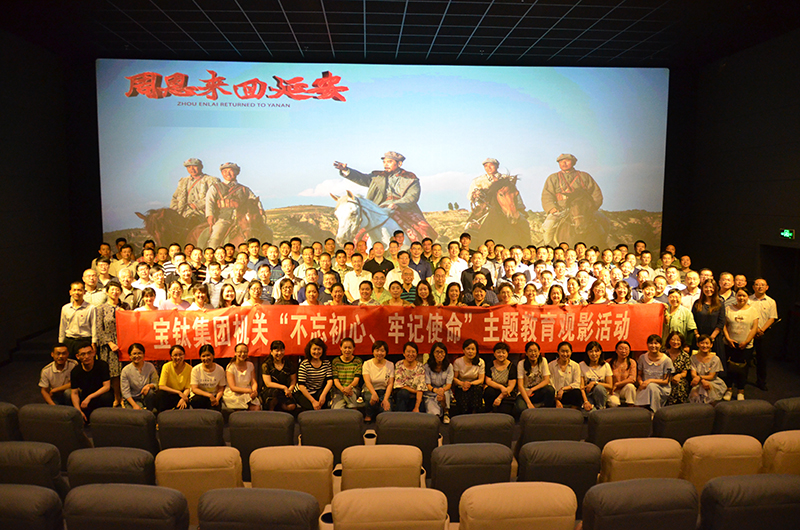 公司機(jī)關(guān)開(kāi)展“不忘初心、牢記使命”主題教育觀影活動(dòng)