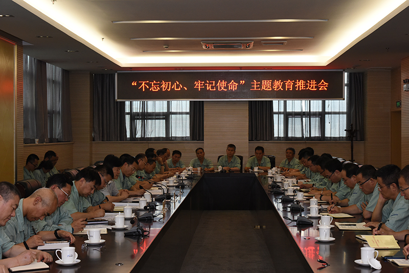 公司黨委主題教育第一指導(dǎo)組所轄單位召開(kāi)工作推進(jìn)會(huì)