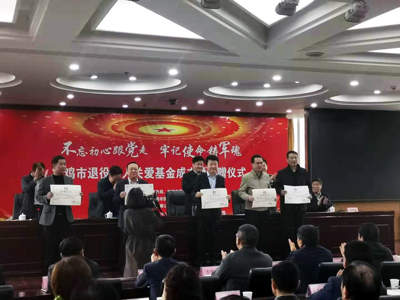公司向?qū)氹u市退役軍人關(guān)愛(ài)基金捐贈(zèng)20萬(wàn)元