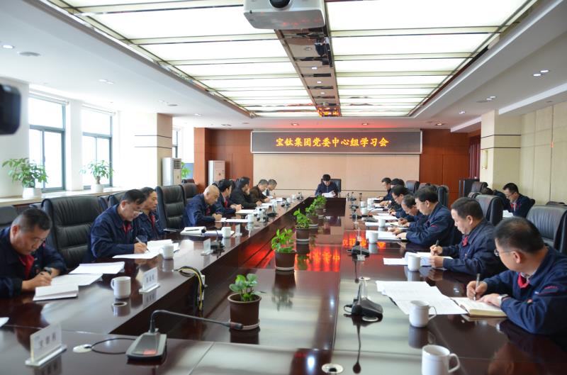 公司召開黨委中心組學(xué)習(xí)會