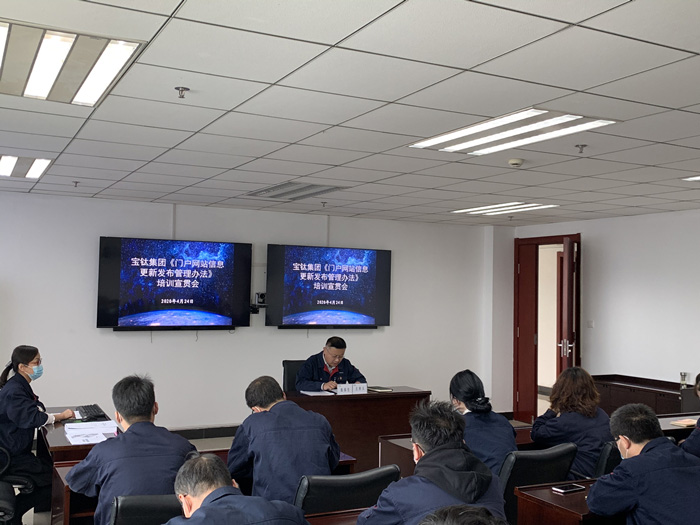 公司舉辦門戶網(wǎng)站信息更新發(fā)布管理辦法宣貫培訓會
