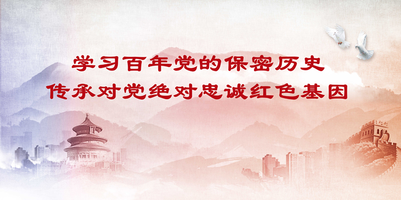 第33個(gè)保密宣傳月活動(dòng)主題