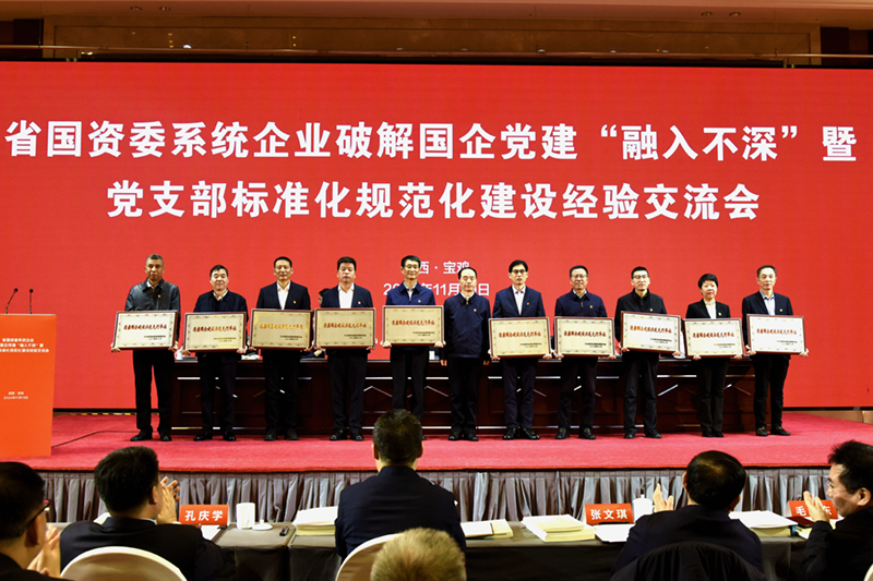 寶鈦集團(tuán)被命名為省國(guó)資委系統(tǒng)清廉國(guó)企建設(shè)示范先行單位