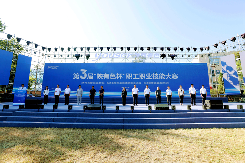 第三屆“陜有色杯”職工職業(yè)技能大賽在寶鈦集團(tuán)舉行